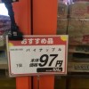 パイアナップル安！97円て