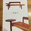 いっぴん工房春の家具展は１９日火曜から東京田中八重洲画廊で